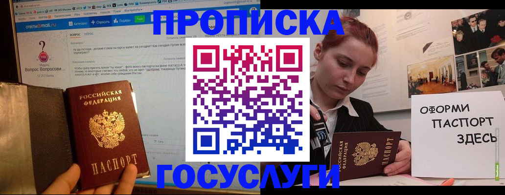 прописка для кредита в Курганинске