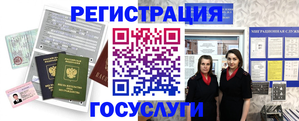 прописка штамп в Курганинске